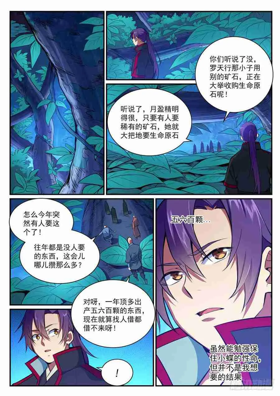 百炼成神第二季在线观看完整版动漫漫画,第406话 黑星矿镐5图