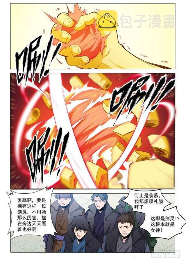 百炼成神小说全集免费阅读漫画,第76话 青莲业火2图