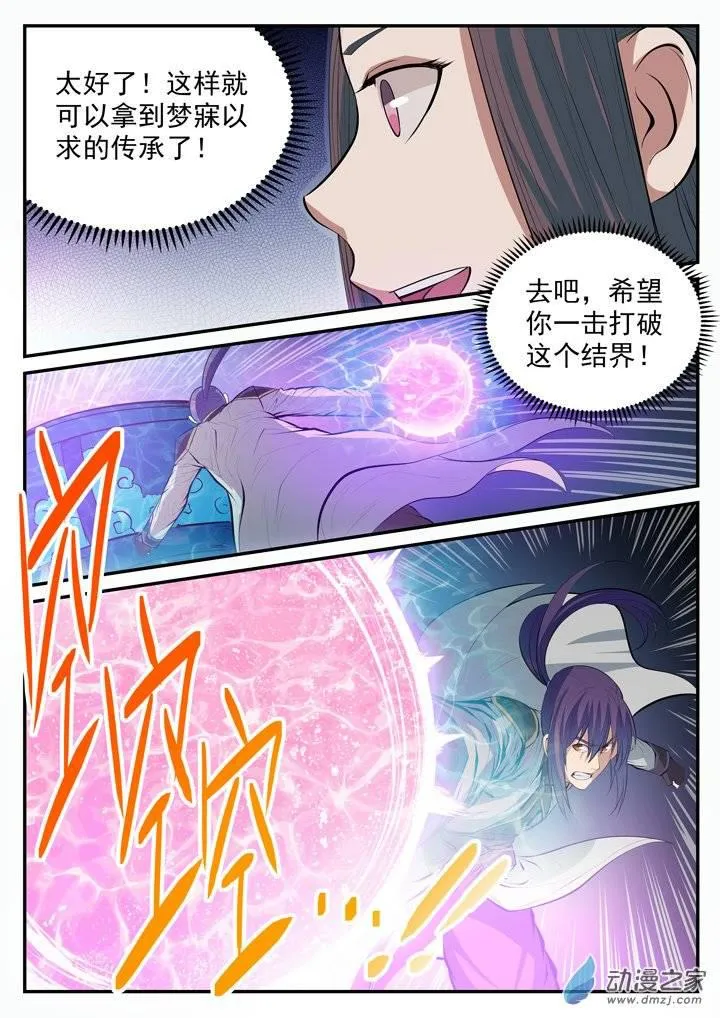 百炼成神小说全集免费阅读漫画,第106 协力击破4图