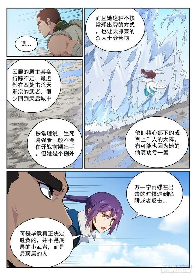 百炼成神小说全集免费阅读漫画,第331话 战事纷纭2图