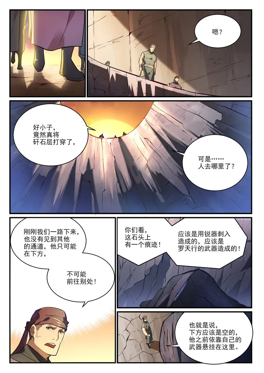 百炼成神漫画漫画,第863话 管中窥豹3图