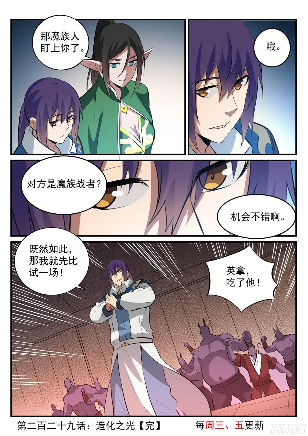 百炼成神漫画漫画,第229话 造化之光1图