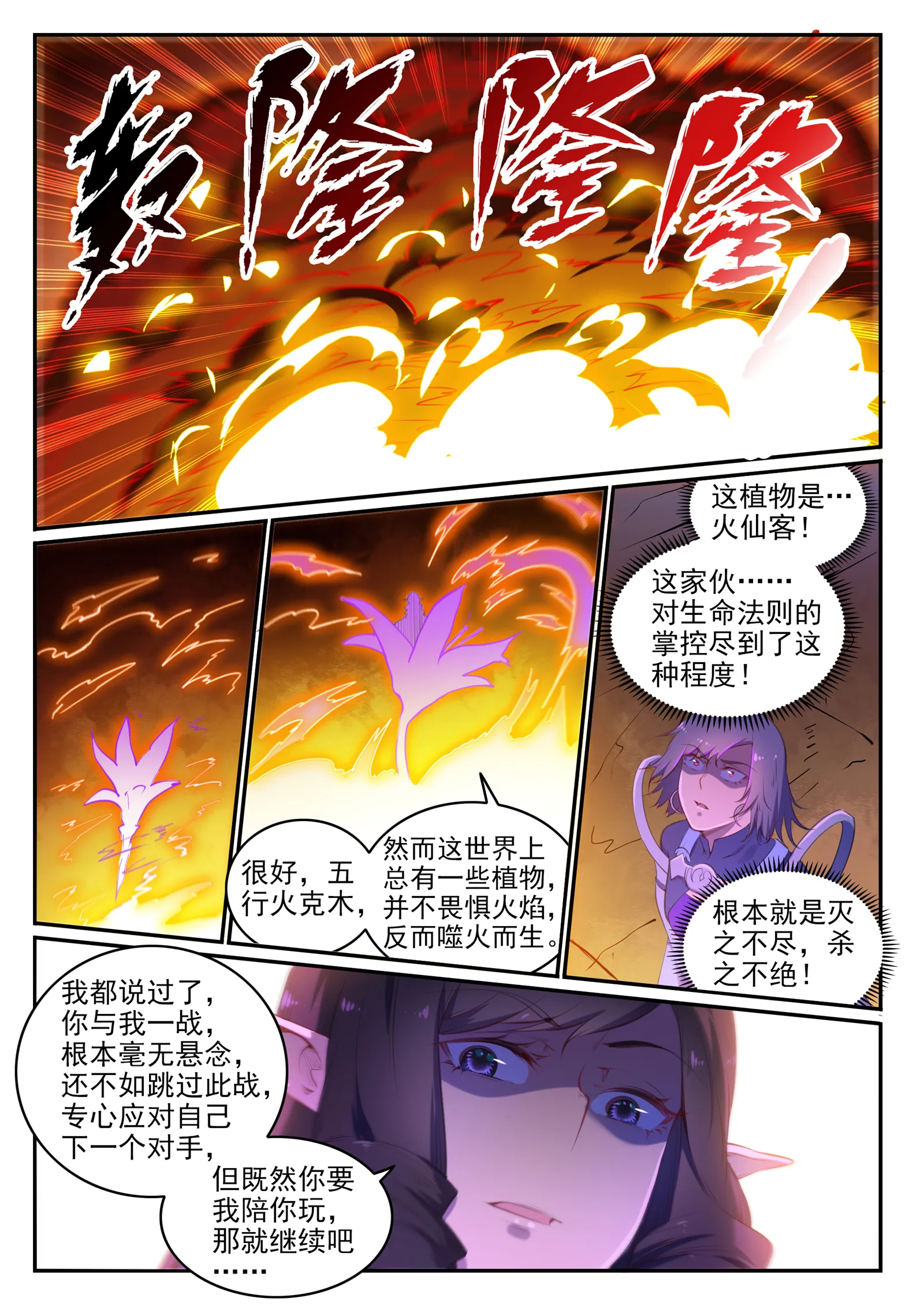 百炼成神小说全集免费阅读漫画,第656话 荆棘之林4图