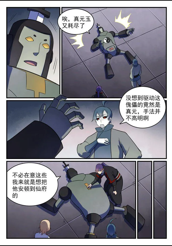 百炼成神小说全集免费阅读漫画,第556话 喜出望外5图