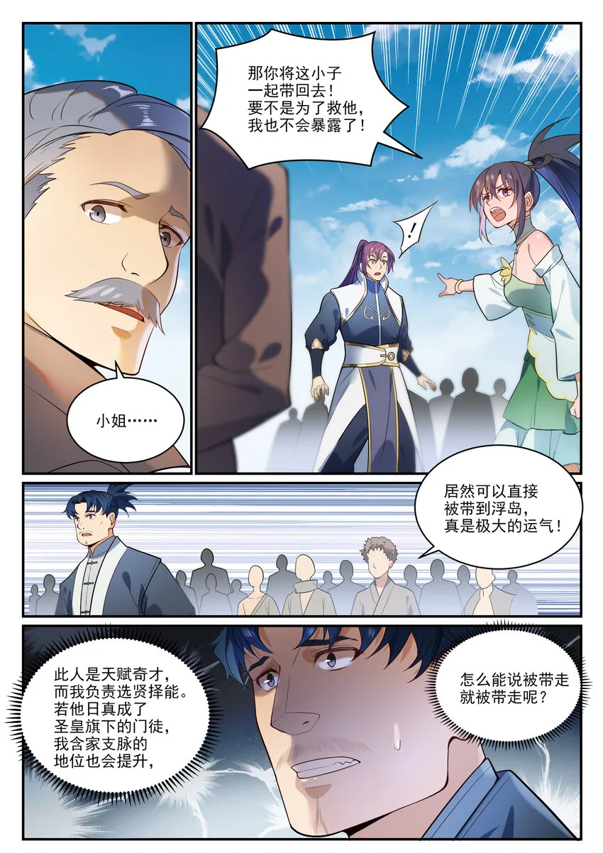 百炼成神漫画漫画,第856话 选贤择能2图