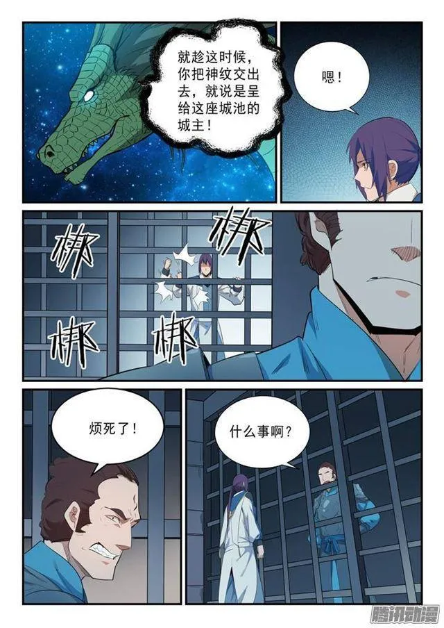 百炼成神免费听全集漫画,第136话 龙脉人族3图