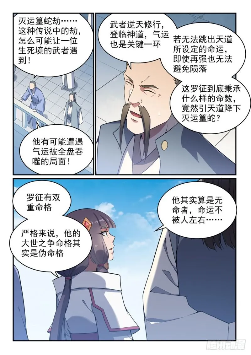 百炼成神免费听全集漫画,第529话 灭运篁蛇1图