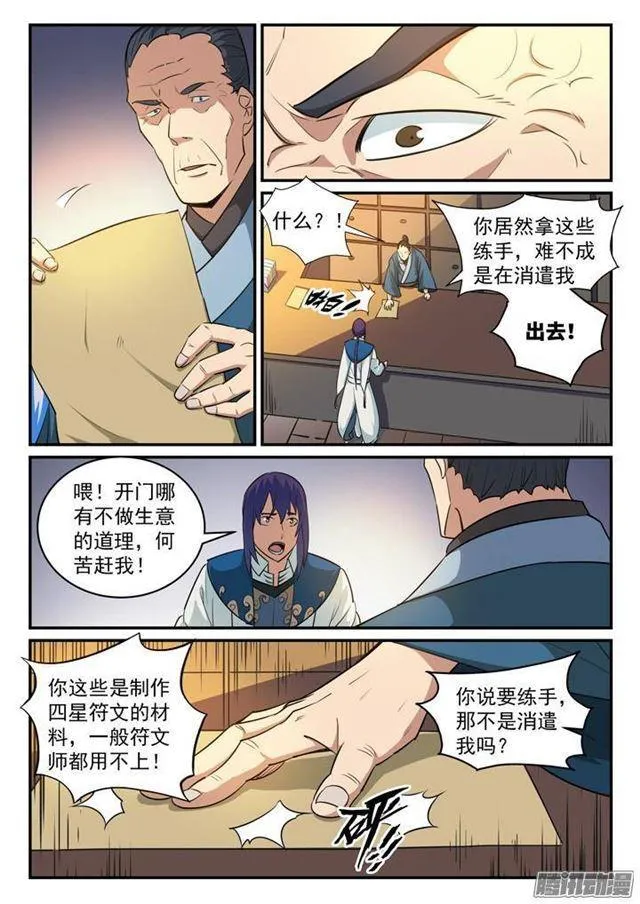 百炼成神第二季在线观看完整版动漫漫画,第125话 购买风波4图