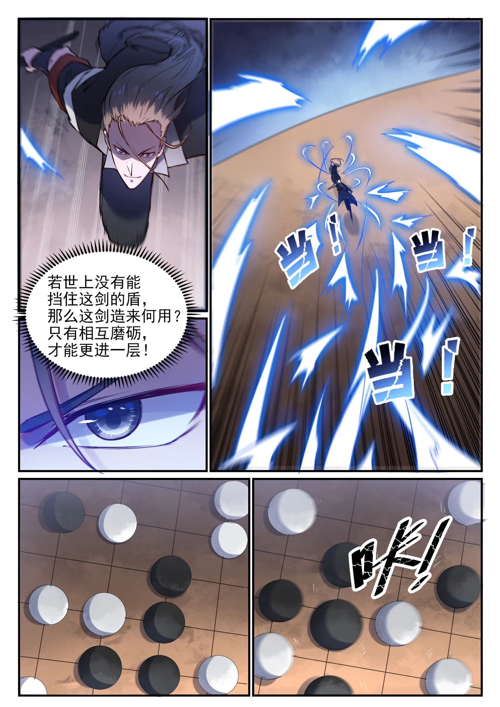 百炼成神第二季在线观看完整版动漫漫画,第671话 双锋砥砺3图