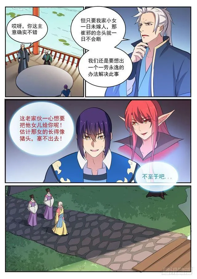 百炼成神免费听全集漫画,第307话 威逼利诱1图