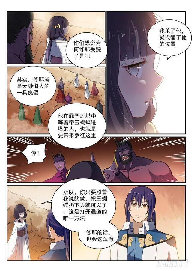 百炼成神第二季在线观看完整版动漫漫画,第290话 指点迷津4图