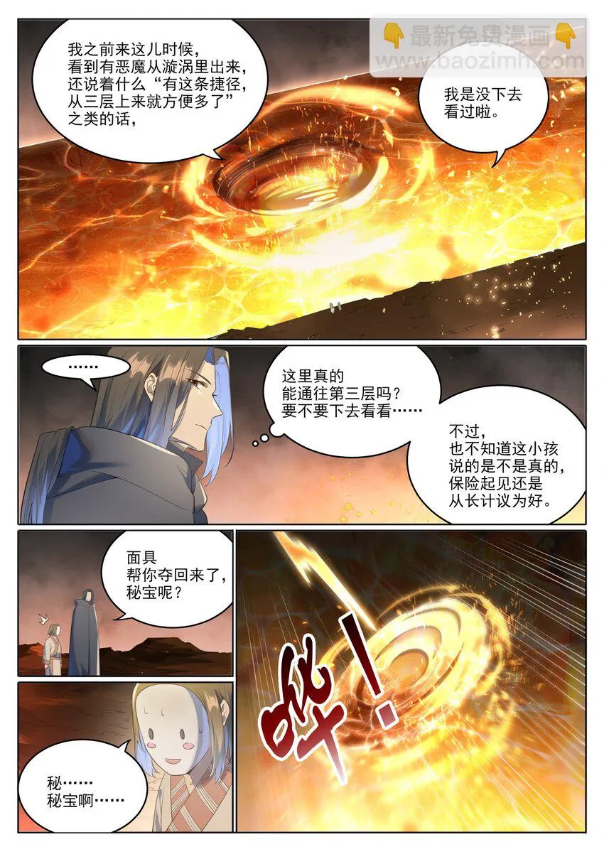 百炼成神免费听全集漫画,第1018话 一言为定2图