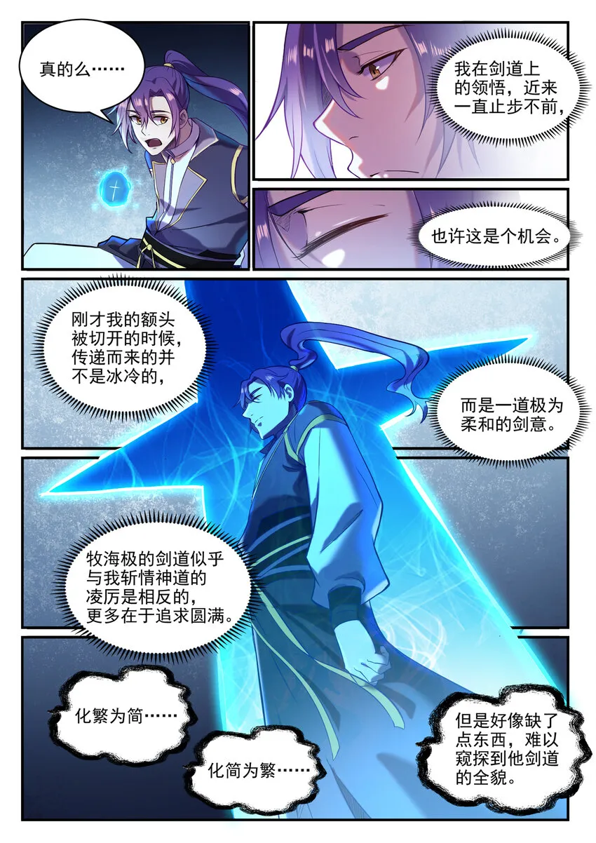 百炼成神第二季在线观看完整版动漫漫画,第826话 风平波息3图