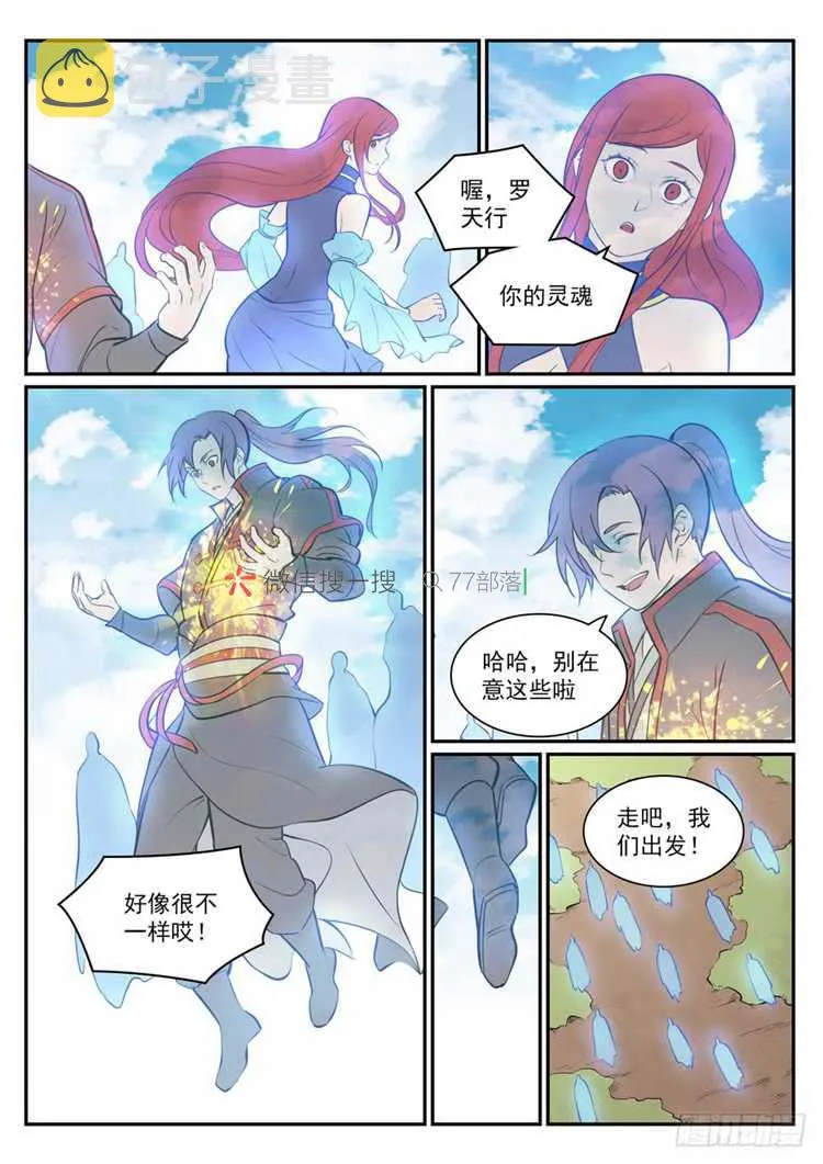 百炼成神漫画漫画,第423话 魂游神皇3图