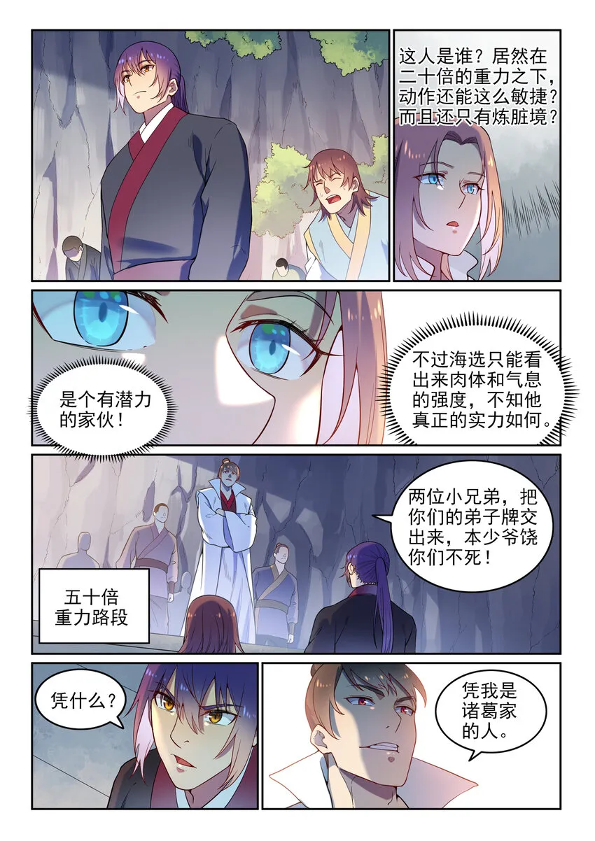 百炼成神免费听全集漫画,第4话 冤家对头3图