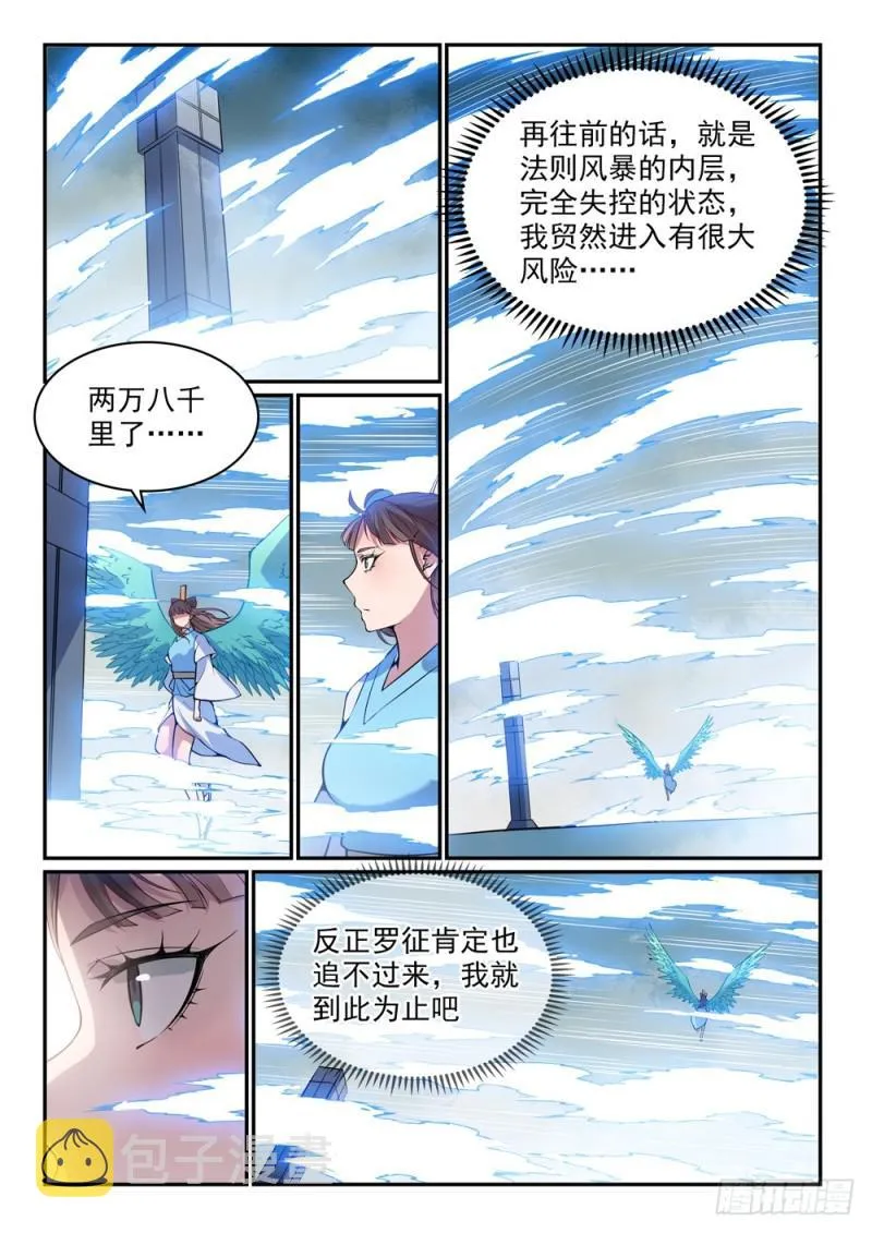 百炼成神漫画,第520话 一马当先3图