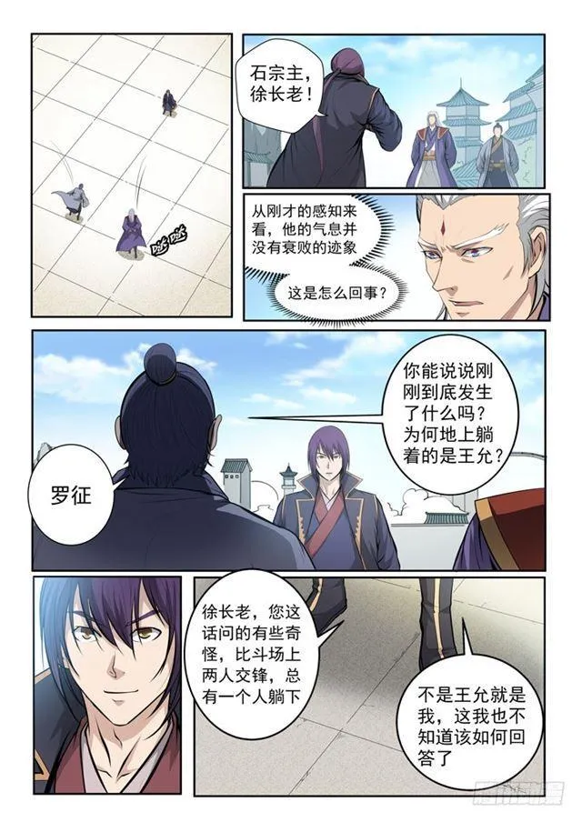 百炼成神小说全集免费阅读漫画,第70话 剑1图