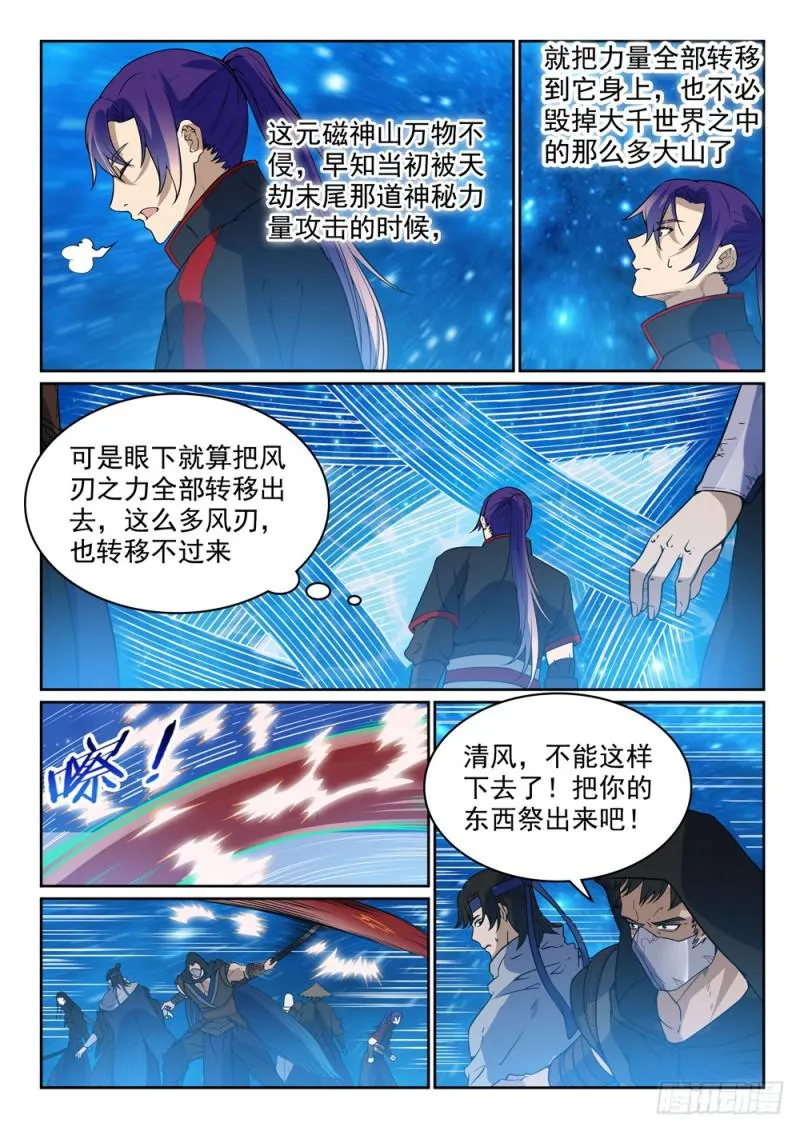 百炼成神第二季在线观看完整版动漫漫画,第450话 时过境迁4图