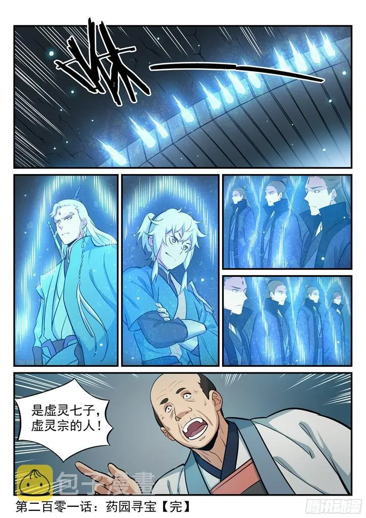 百炼成神第二季在线观看完整版动漫漫画,第201话 药园寻宝3图