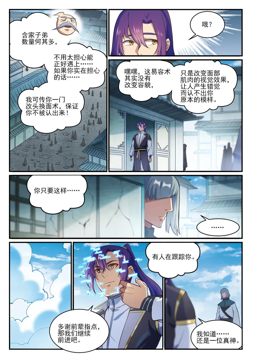 百炼成神第二季在线观看完整版动漫漫画,第847话 镜城风波1图