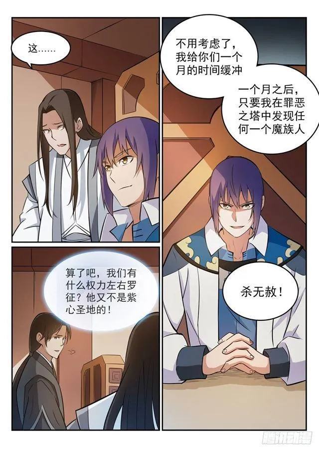 百炼成神小说全集免费阅读漫画,第270话 投鼠忌器2图