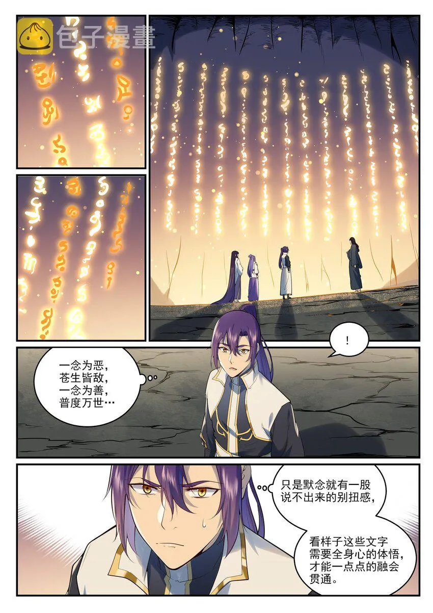 百炼成神第二季在线观看完整版动漫漫画,第962话 承影传承4图