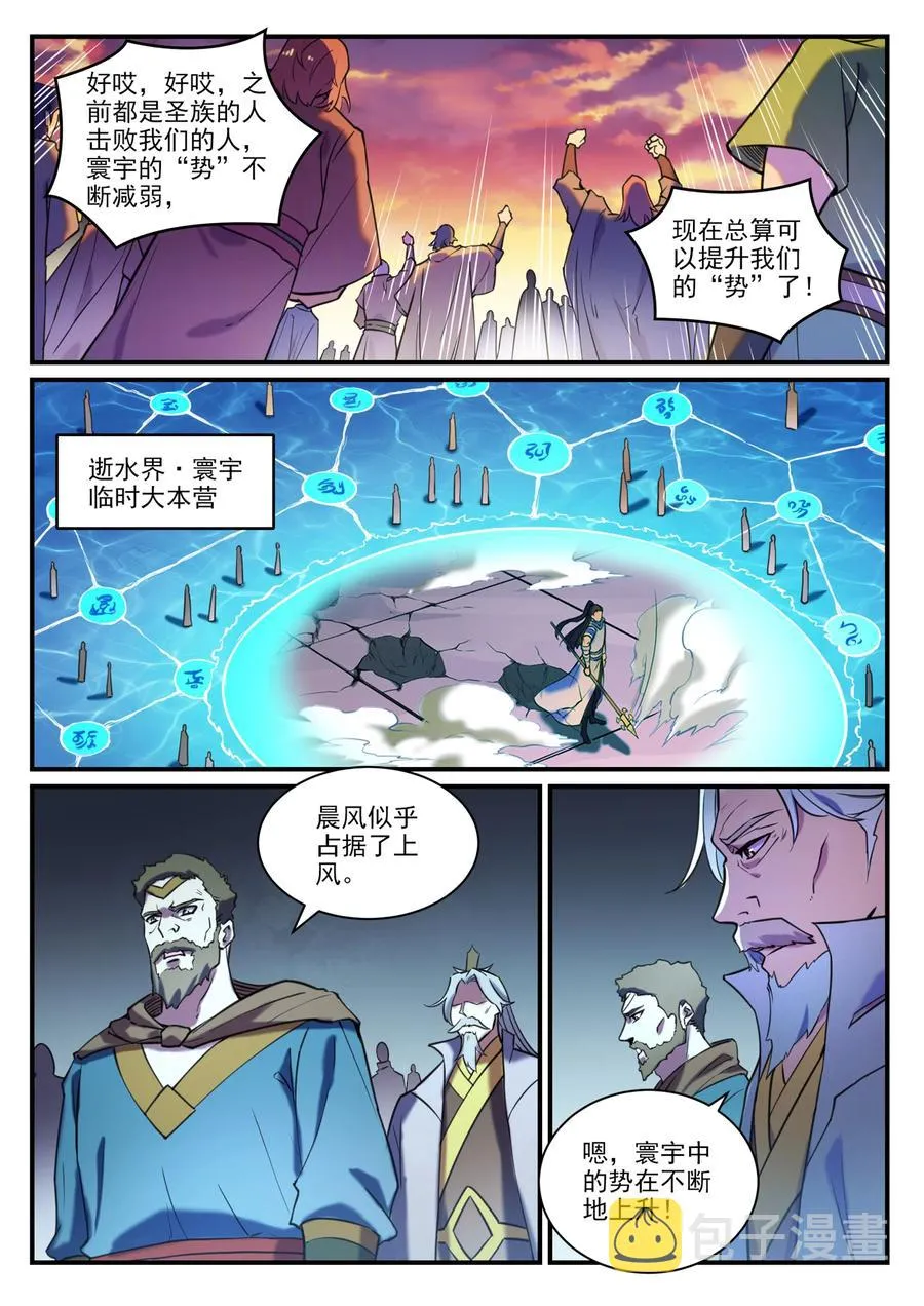 百炼成神漫画漫画,第798话 神道之争3图