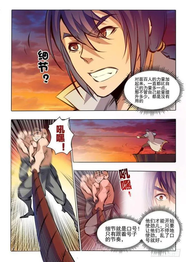 百炼成神第二季在线观看完整版动漫漫画,第43话 罗征的本心2图