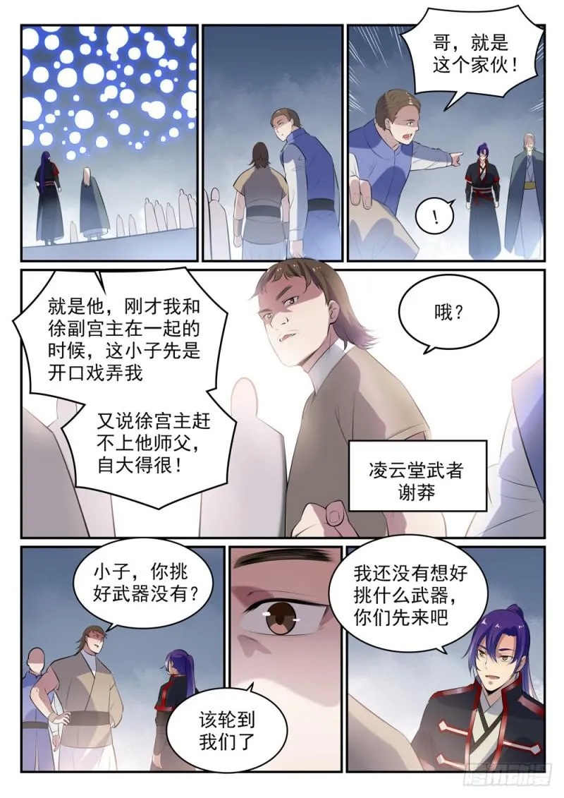 百炼成神小说全集免费阅读漫画,第507话 火中取栗3图