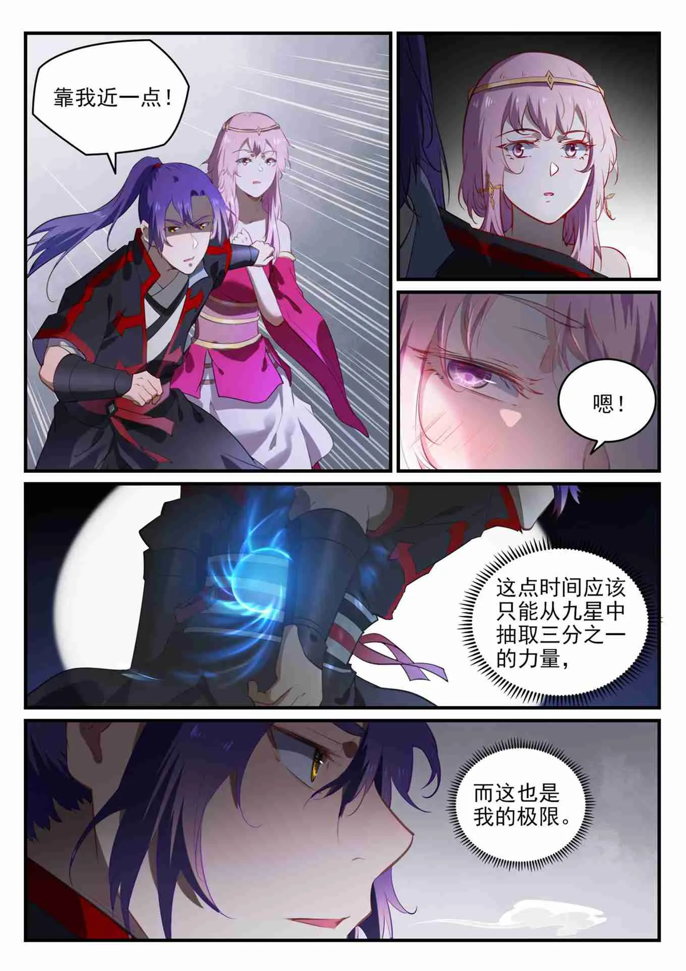 百炼成神免费听全集漫画,第738话 洪荒之力3图