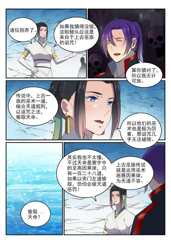 百炼成神免费听全集漫画,第607话 致命袭击1图