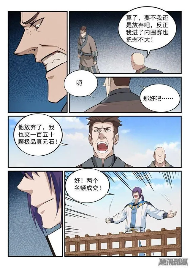 百炼成神漫画,第162话 唤醒赤龙3图