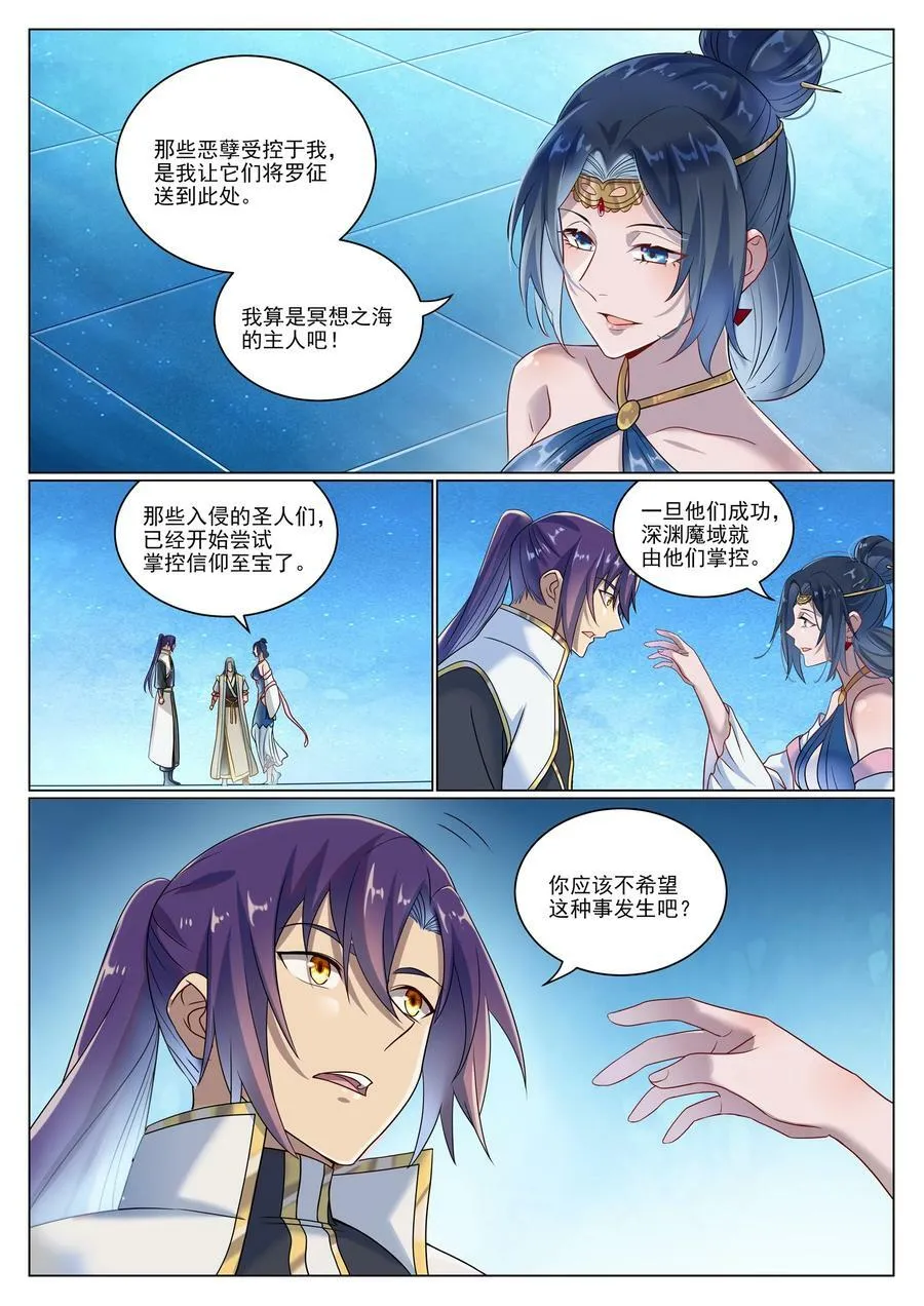 百炼成神第二季在线观看完整版动漫漫画,第1052话 冰棺之中3图