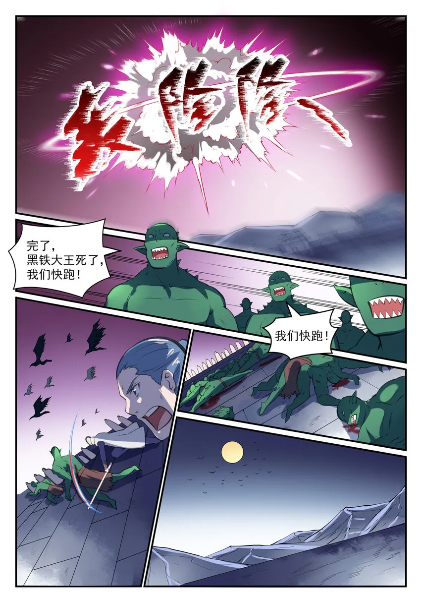 百炼成神漫画漫画,第37话 逆转战局5图