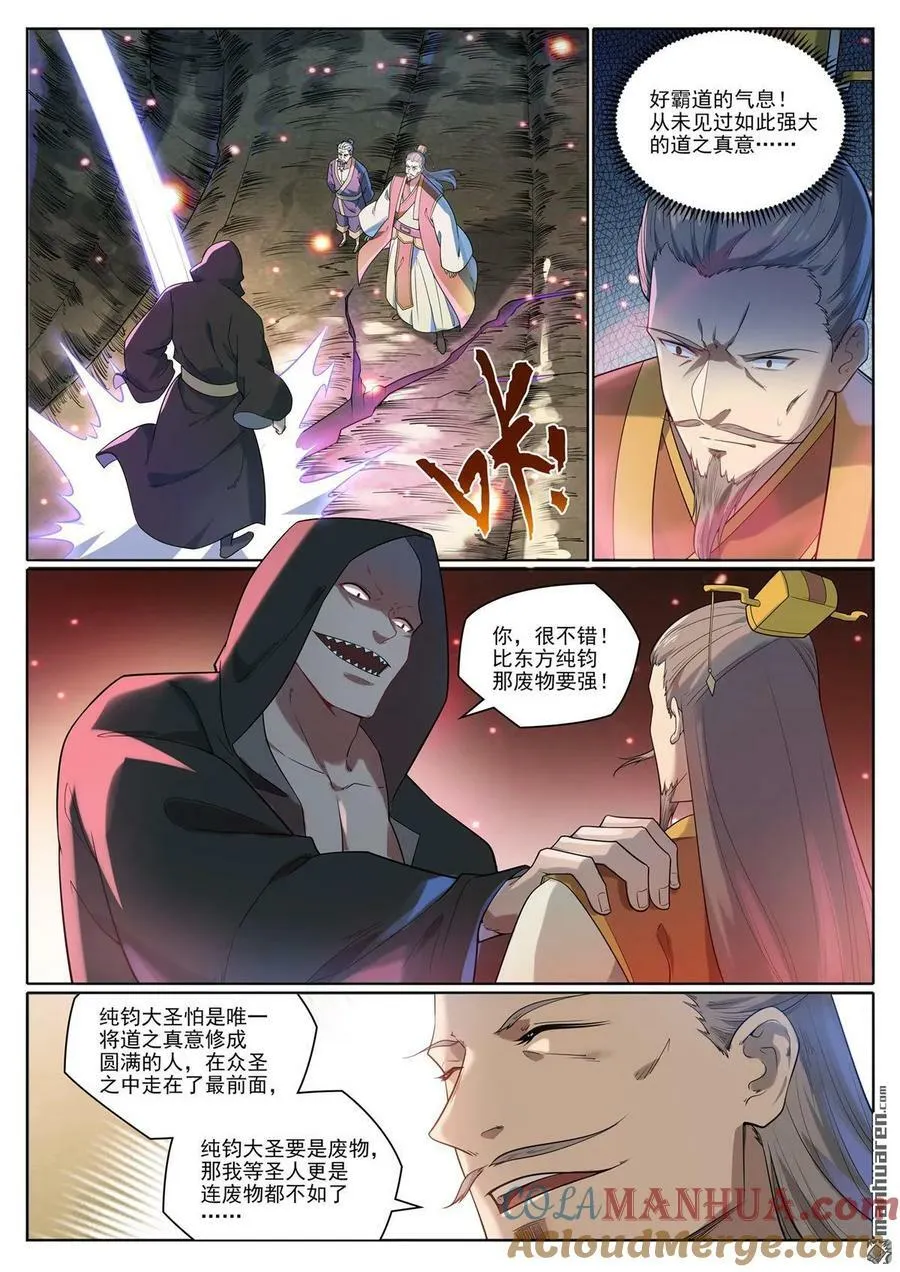 百炼成神漫画漫画,第1077回 黎族王女4图