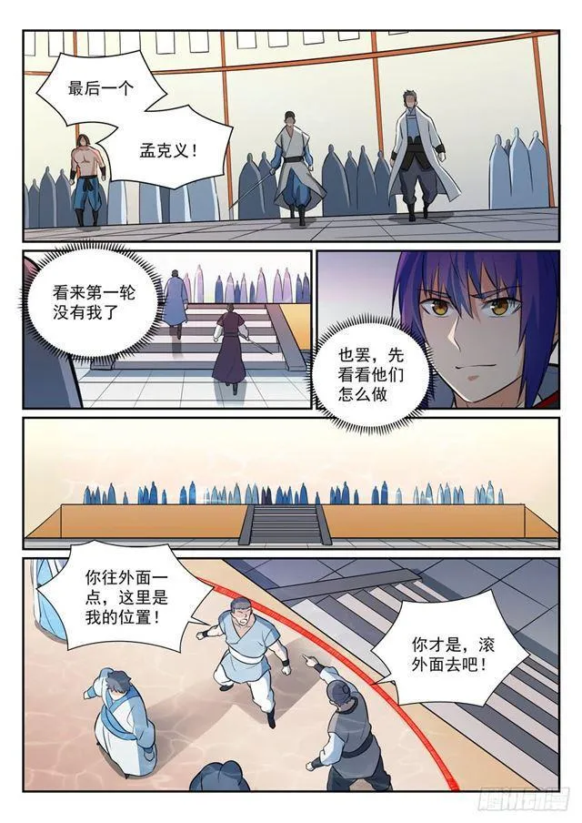 百炼成神漫画漫画,第363话 初入战局3图