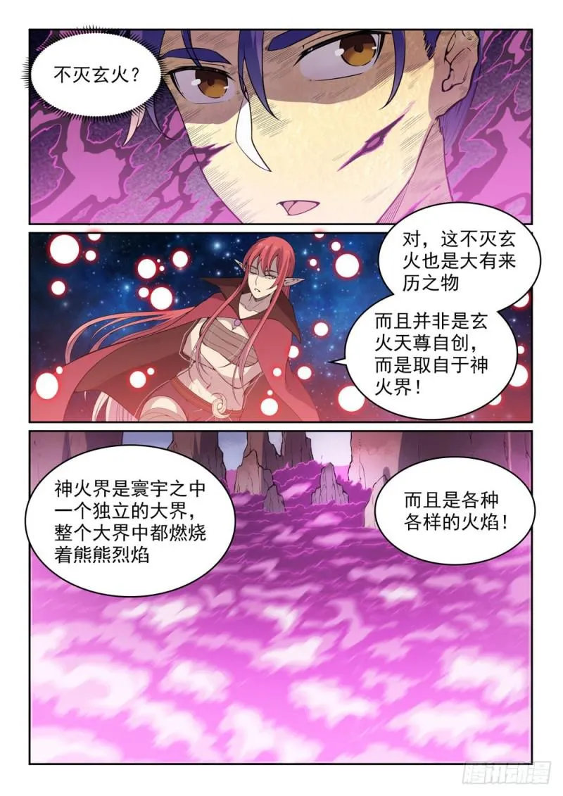 百炼成神漫画漫画,第522话 不灭玄火5图