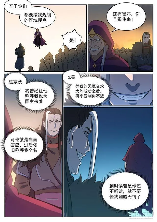 百炼成神漫画,第311话 险象环生4图