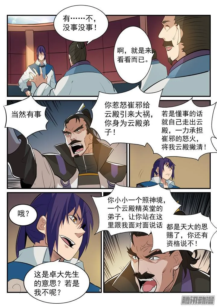 百炼成神免费听全集漫画,第193话 以技服人3图