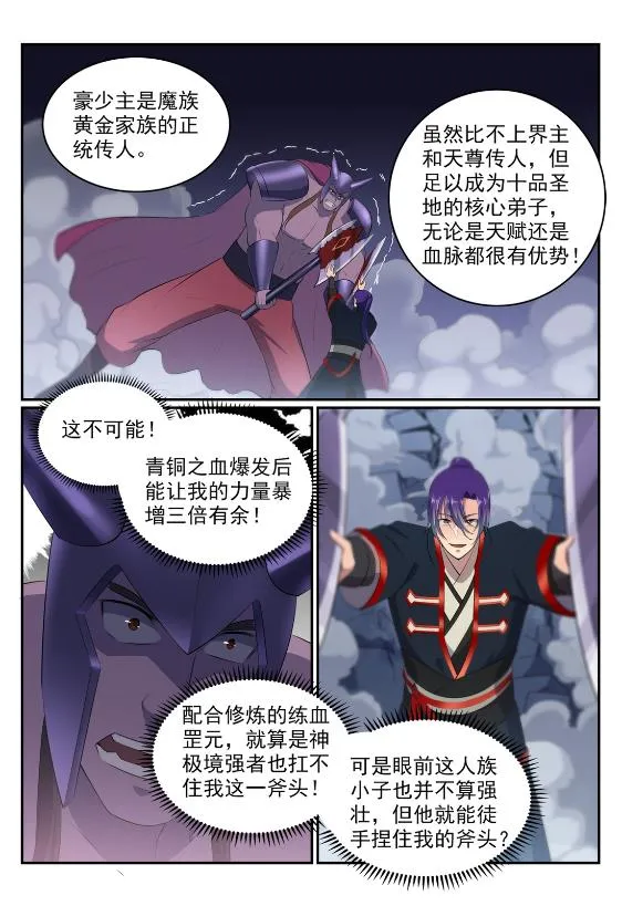 百炼成神免费听全集漫画,第577话 摧枯拉朽3图