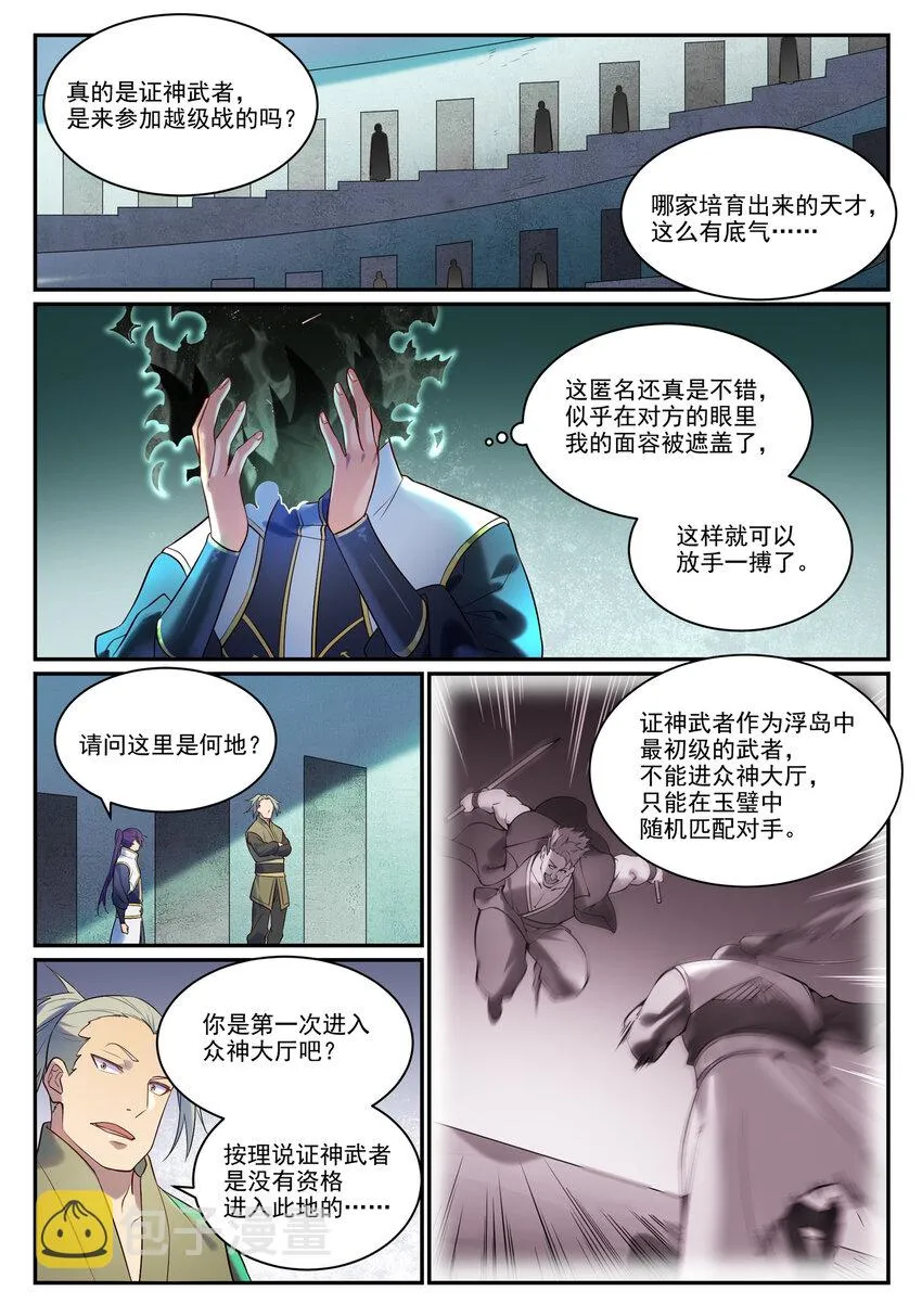 百炼成神免费听全集漫画,第880话 越级战1图