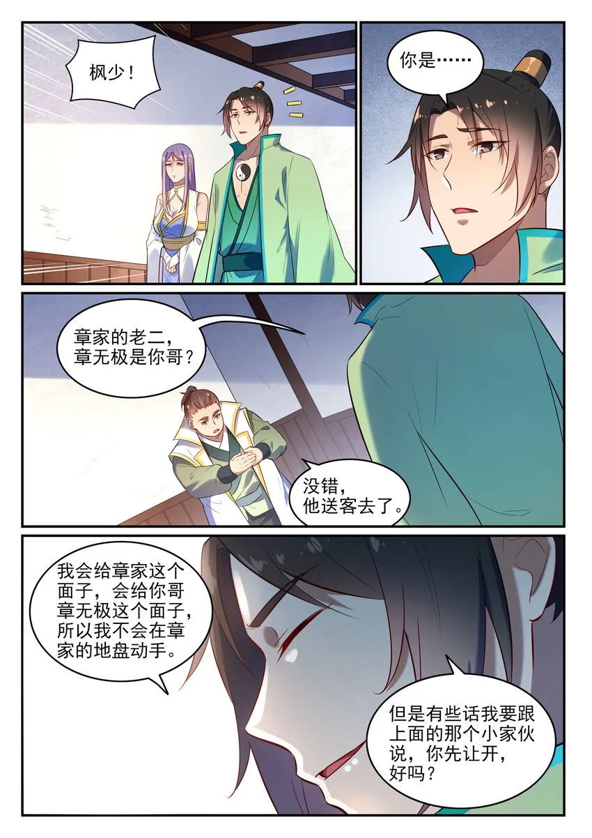 百炼成神小说全集免费阅读漫画,第24话 诸葛枫5图