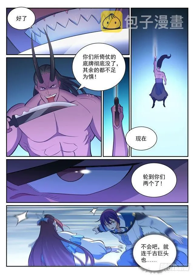 百炼成神小说全集免费阅读漫画,第342话 巨头陨落3图