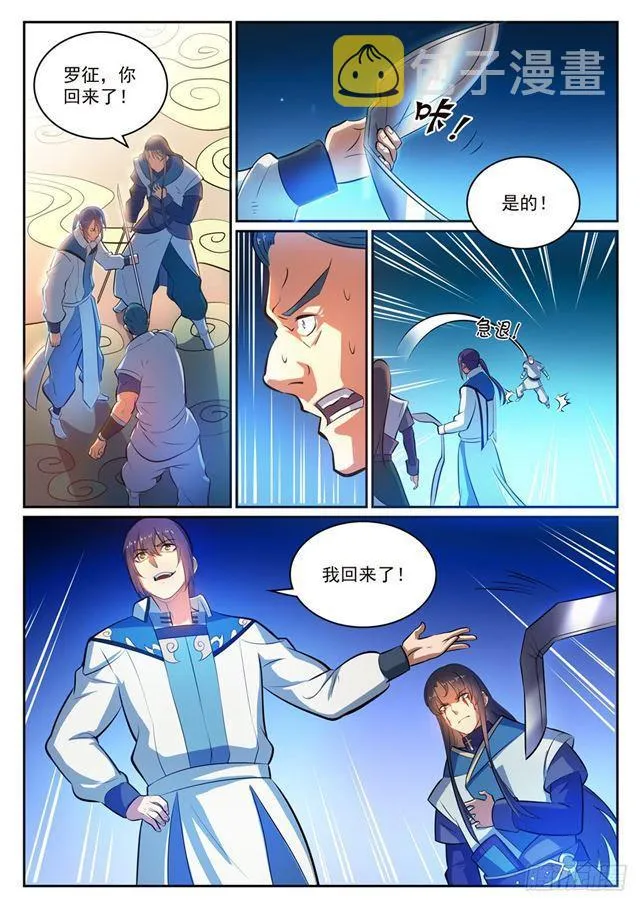 百炼成神免费听全集漫画,第318话 垂死挣扎2图