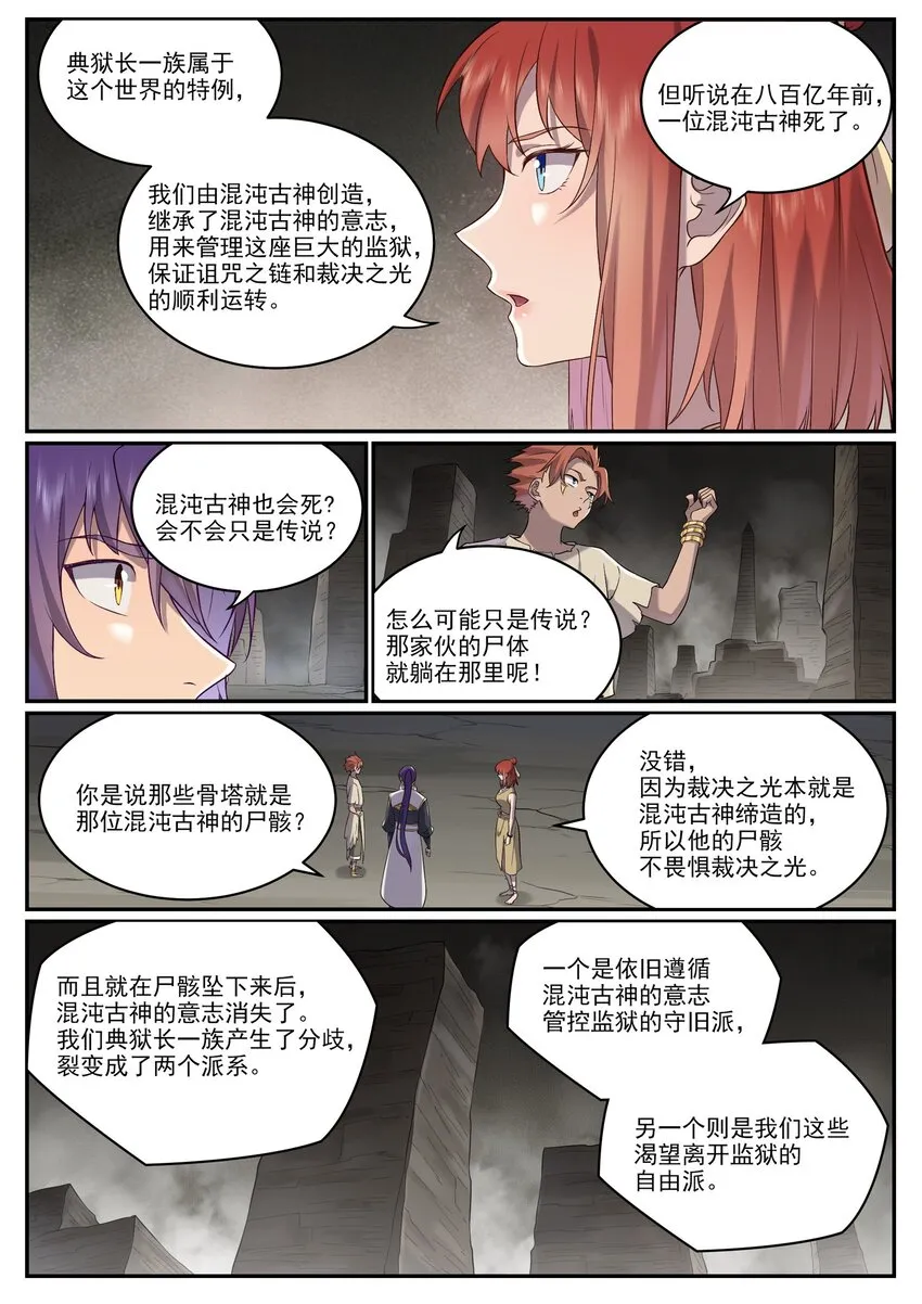 百炼成神小说全集免费阅读漫画,第981话 诅咒之链5图