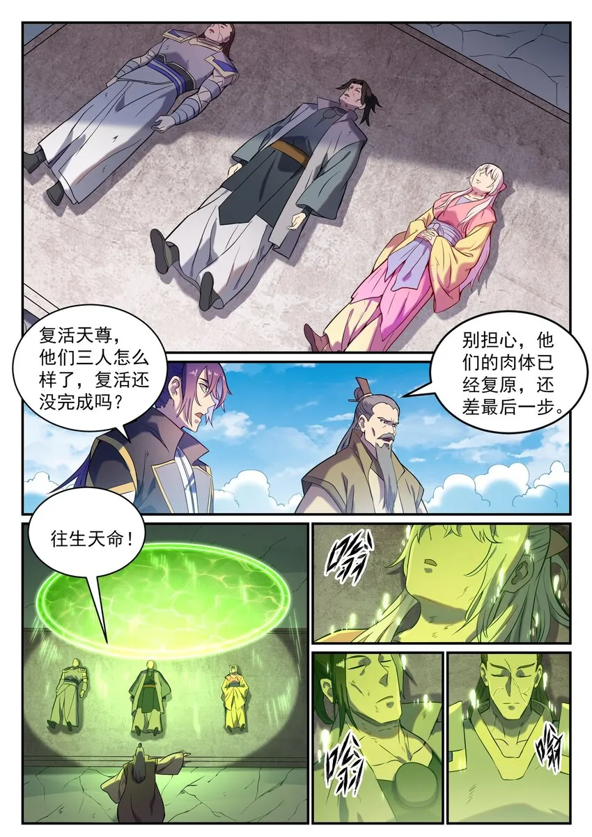 百炼成神第二季在线观看完整版动漫漫画,第823话 摄恶灵法相5图