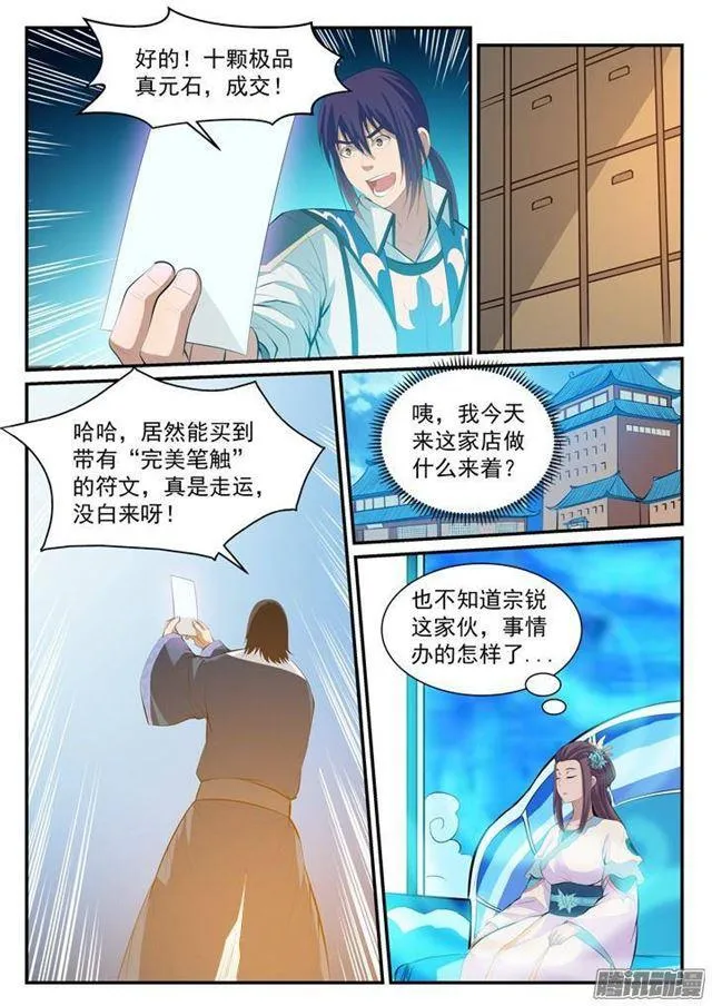 百炼成神漫画漫画,第128话 相互竞价4图