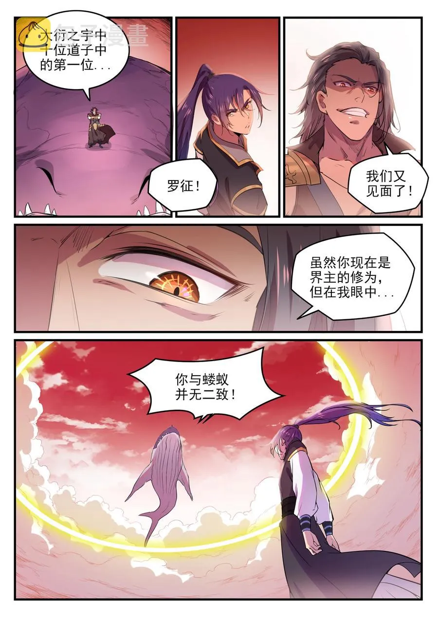 百炼成神免费听全集漫画,第770话 大统治术2图