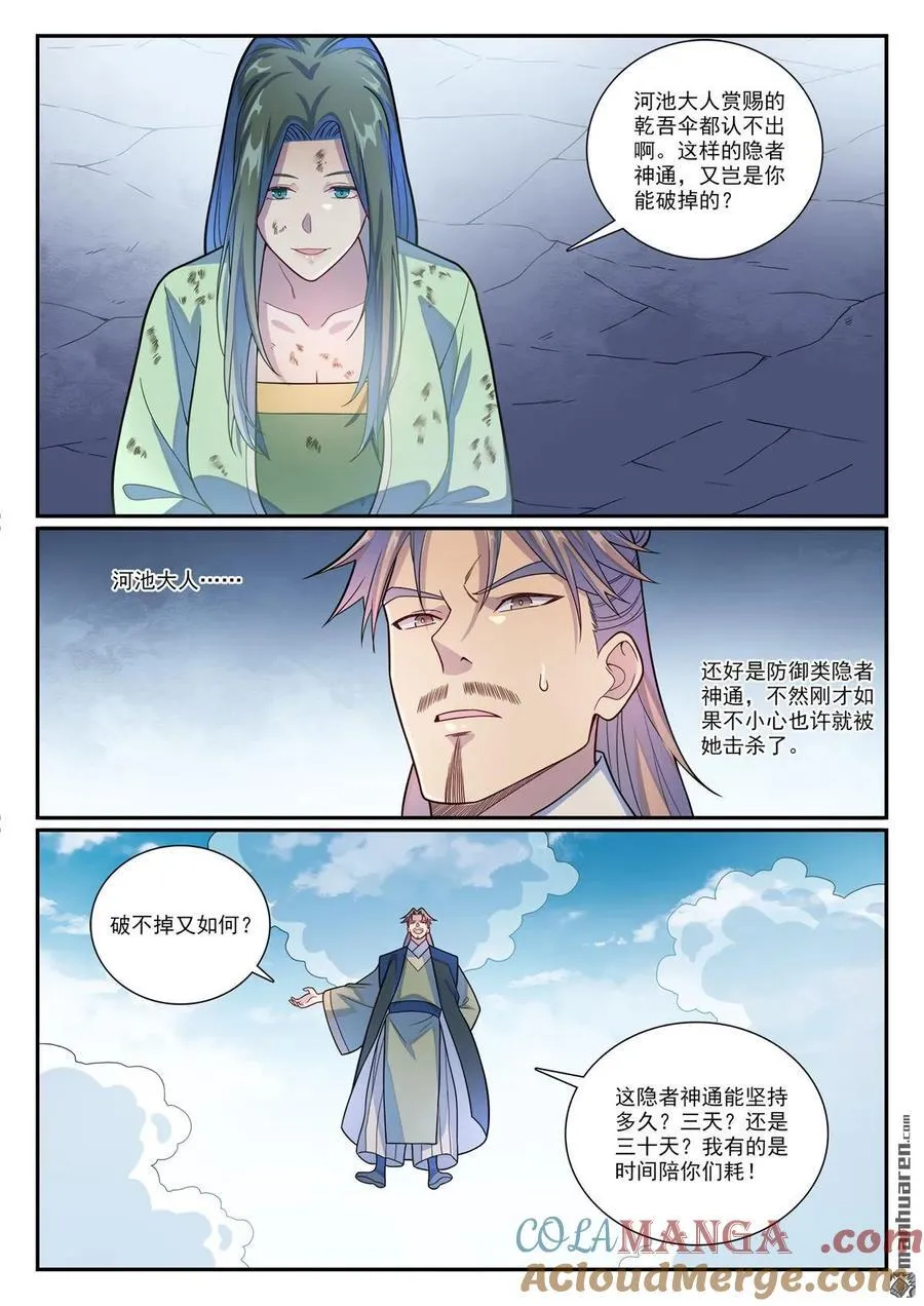 百炼成神免费听全集漫画,第1154回 腾蛇剑影5图