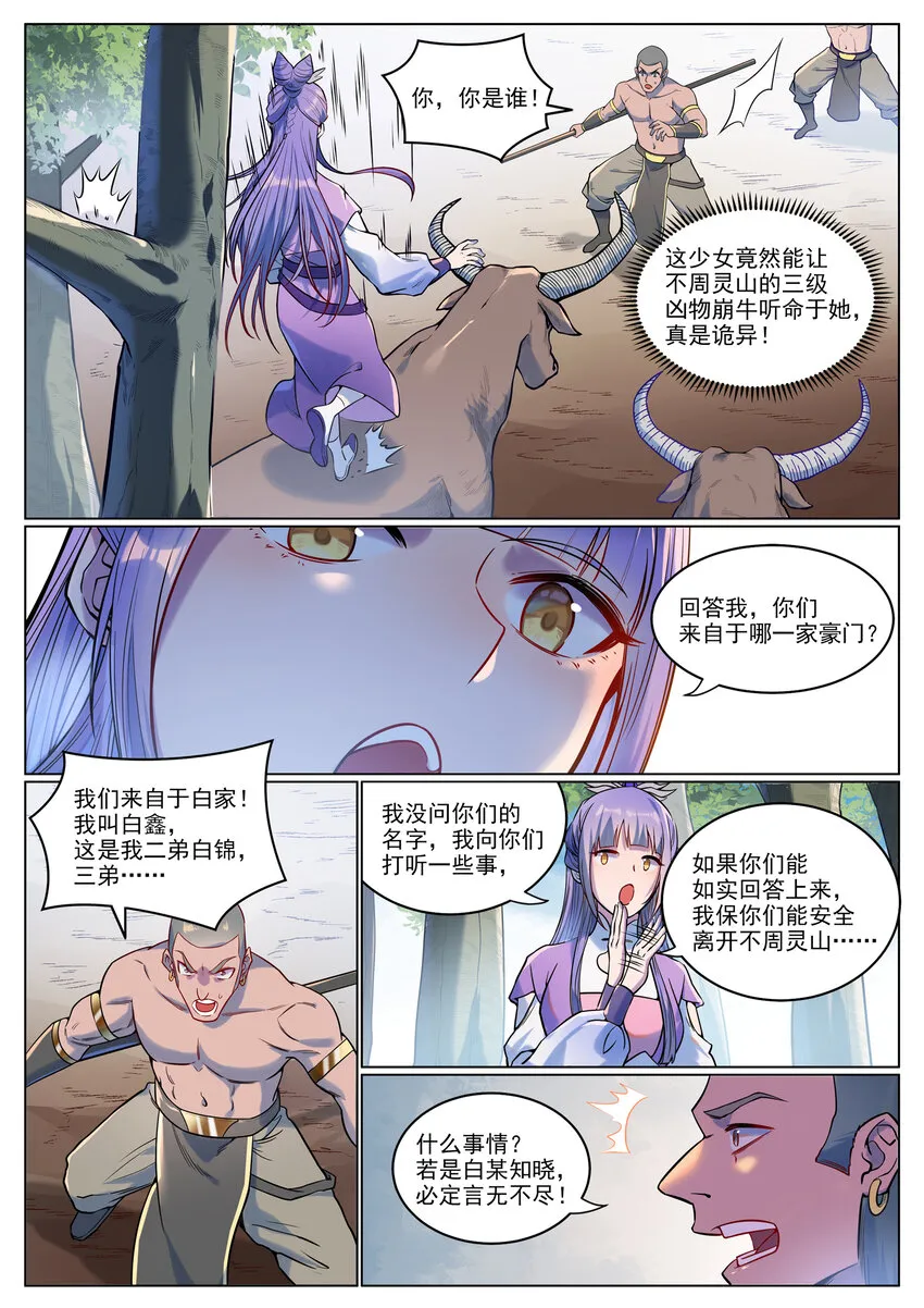 百炼成神第二季在线观看完整版动漫漫画,第929话 两相惦念1图